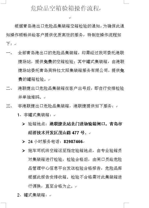 危险品空箱验箱操作流程(图1)